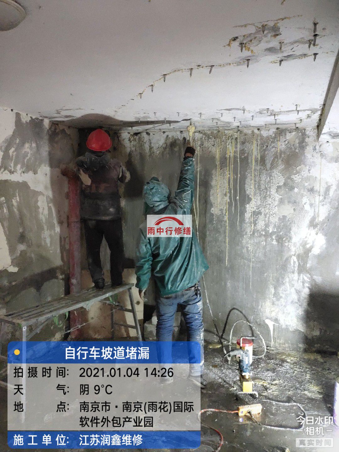 熊口管理区地下室堵漏