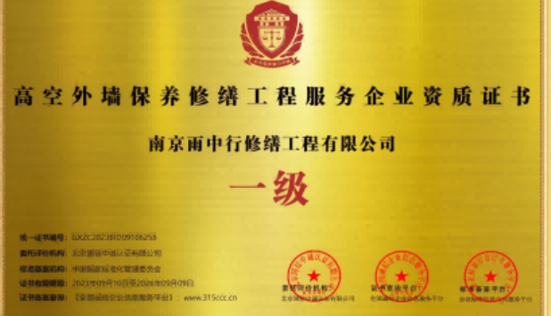 熊口管理区高空外墙保温维修服务资质证书