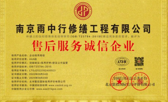 熊口管理区售后服务诚信企业证书