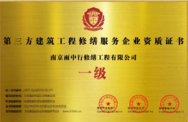 熊口管理区第三方建筑修缮服务企业资质证书